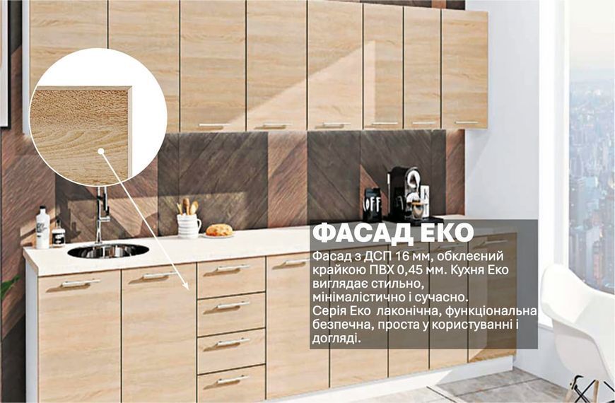 Кухня "Еко" 3,0 м 411829 фото