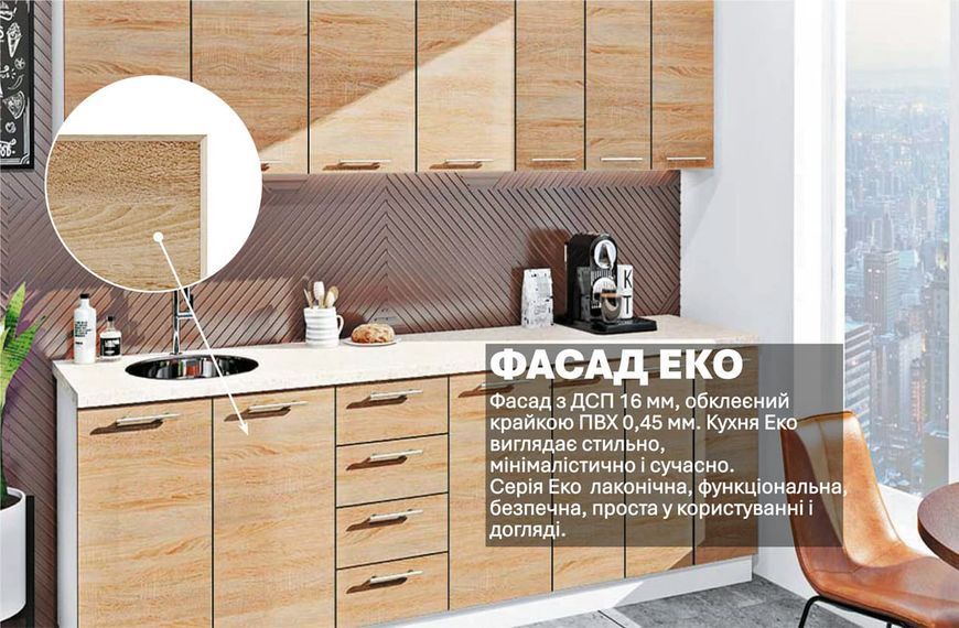 Кухня "Еко" 2,5 м 411789 фото