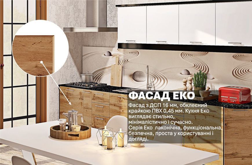 Кухня "Еко" 3,5м 423440 фото