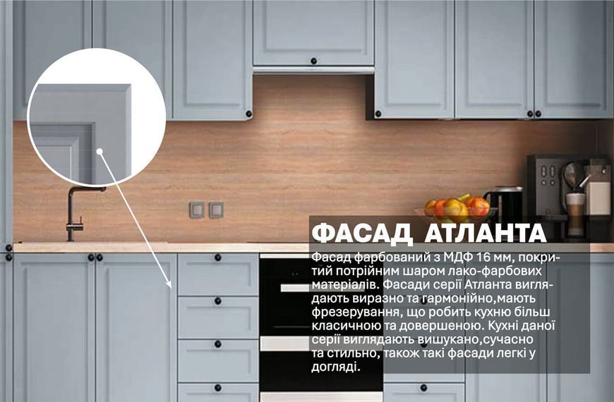 Кухня "Атланта" 4,8м фарбований МДФ 423325 фото